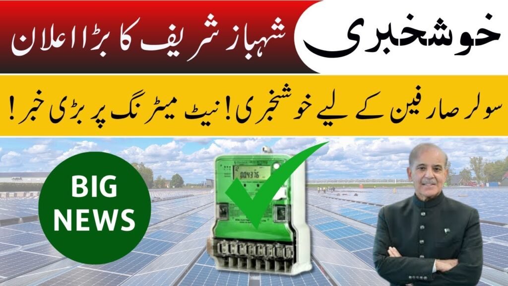 Residential rooftop solar panels under pakistan solar net metering system connected to grid